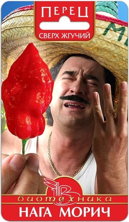 Фото – Перец сверх жгучий Нага Морич